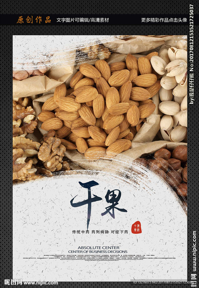 干果