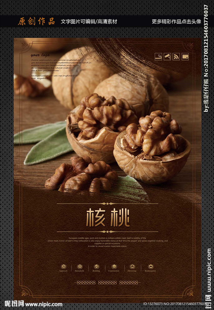 核桃