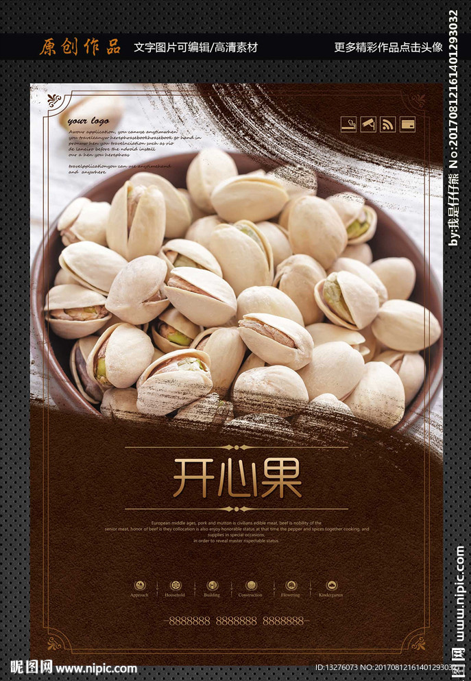 开心果
