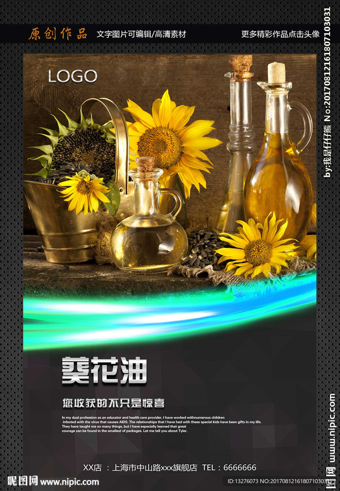 葵花油