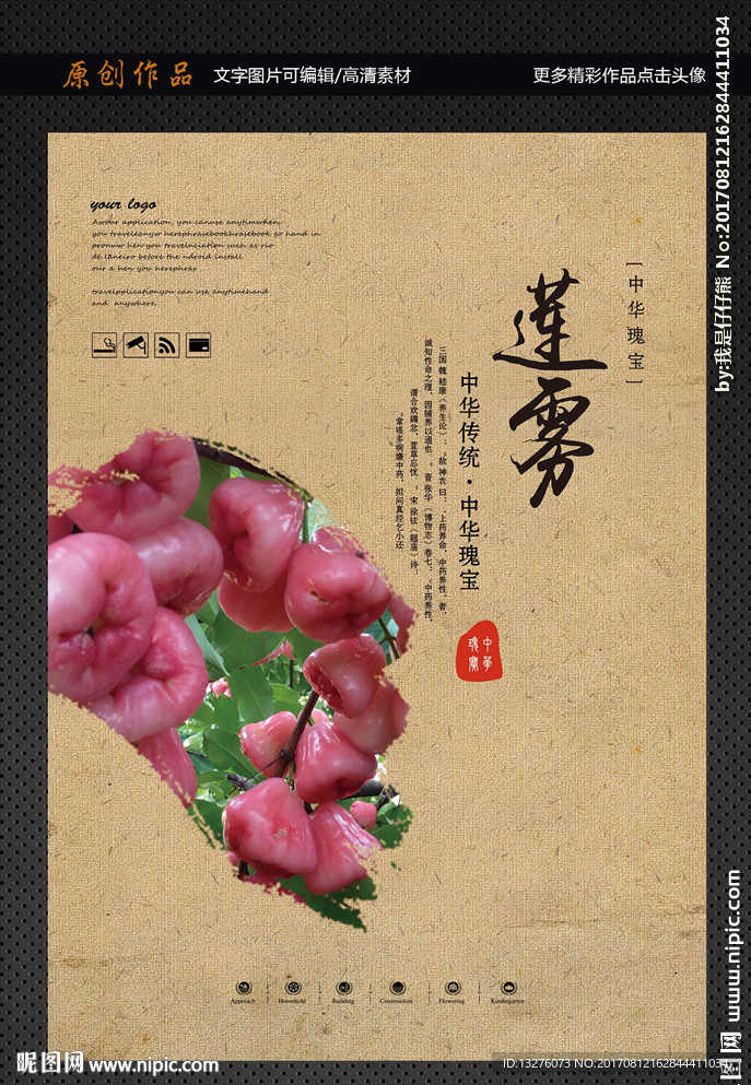 莲雾