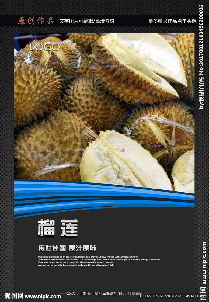 榴莲