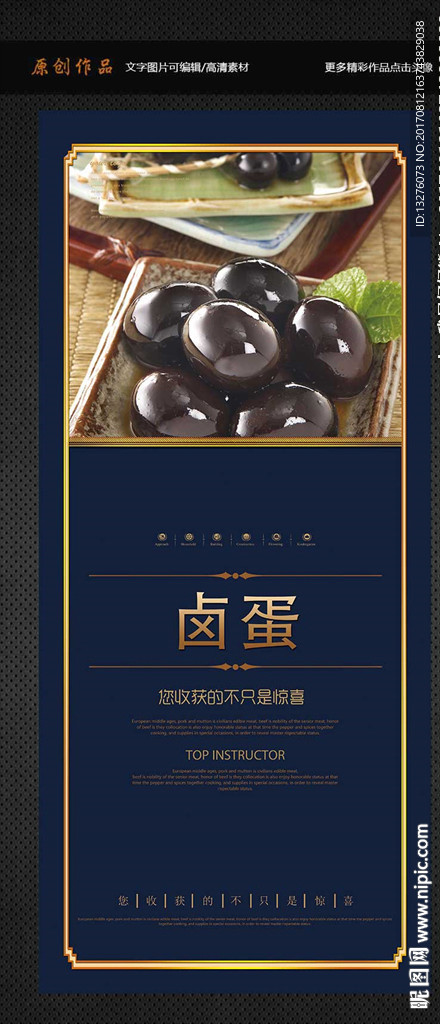 卤蛋
