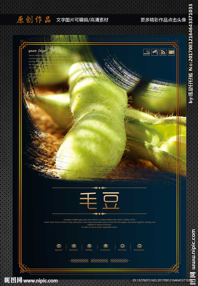 毛豆