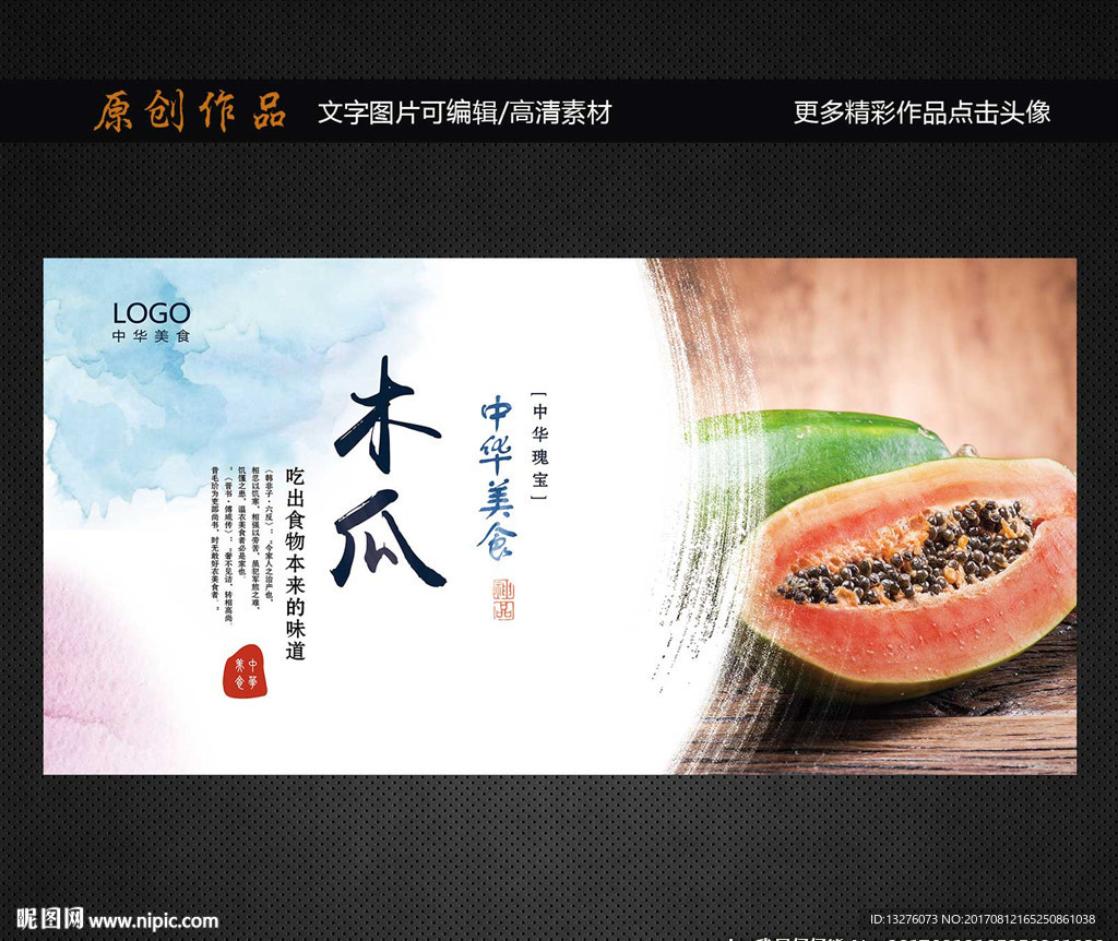 木瓜