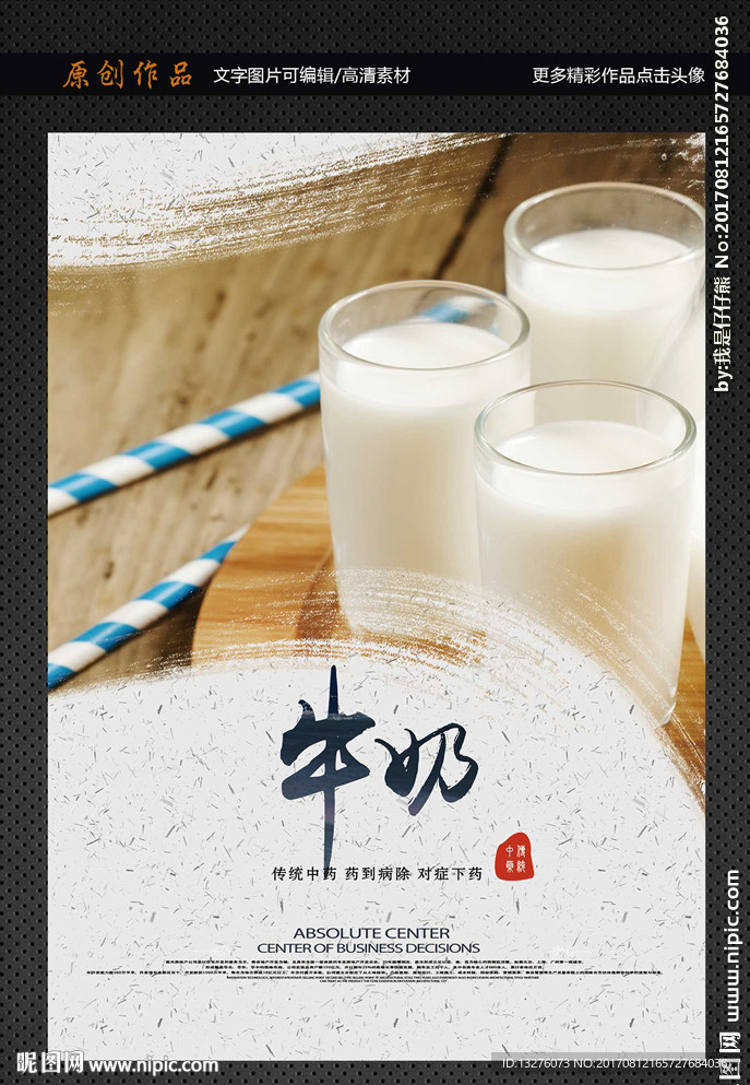 牛奶