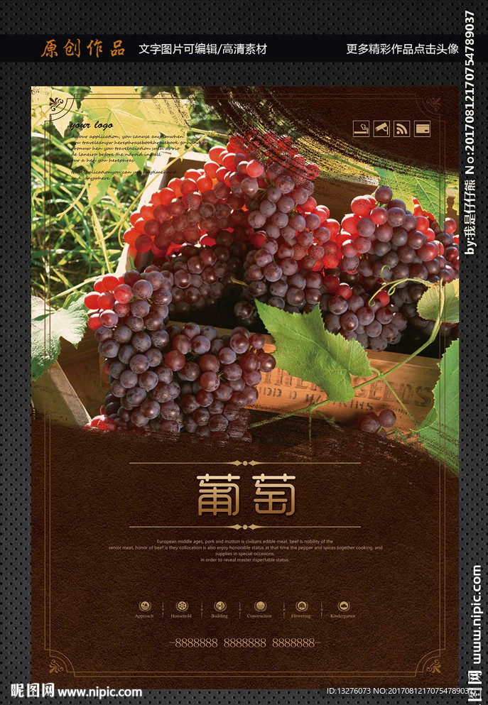 葡萄