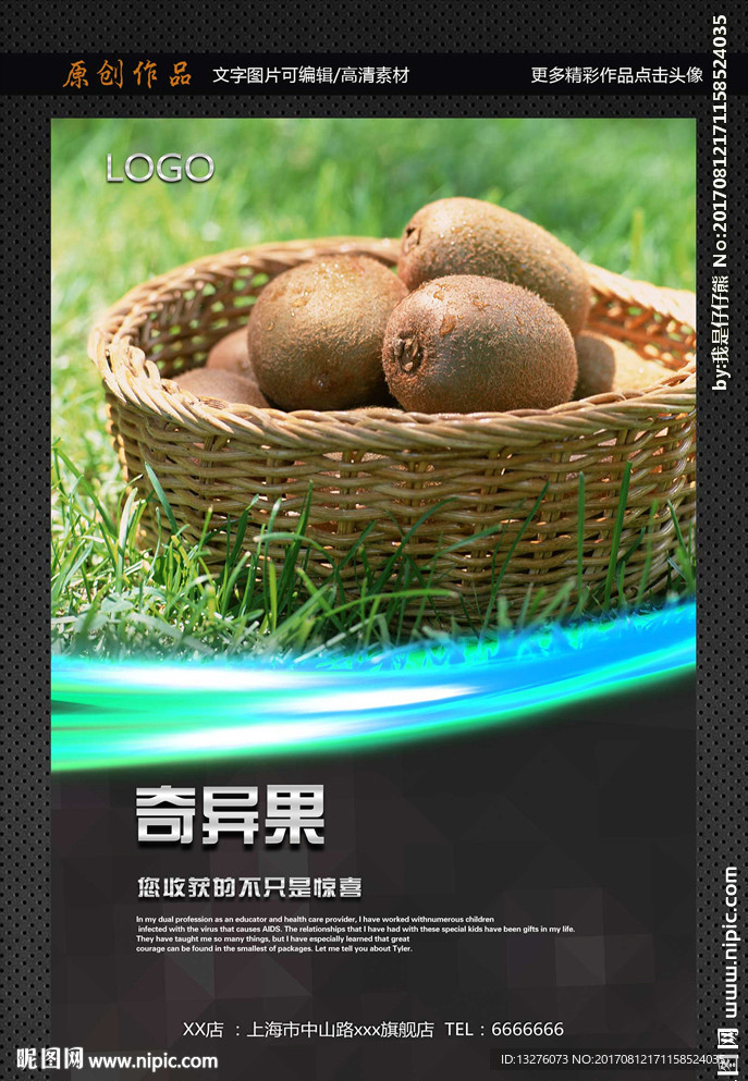 奇异果