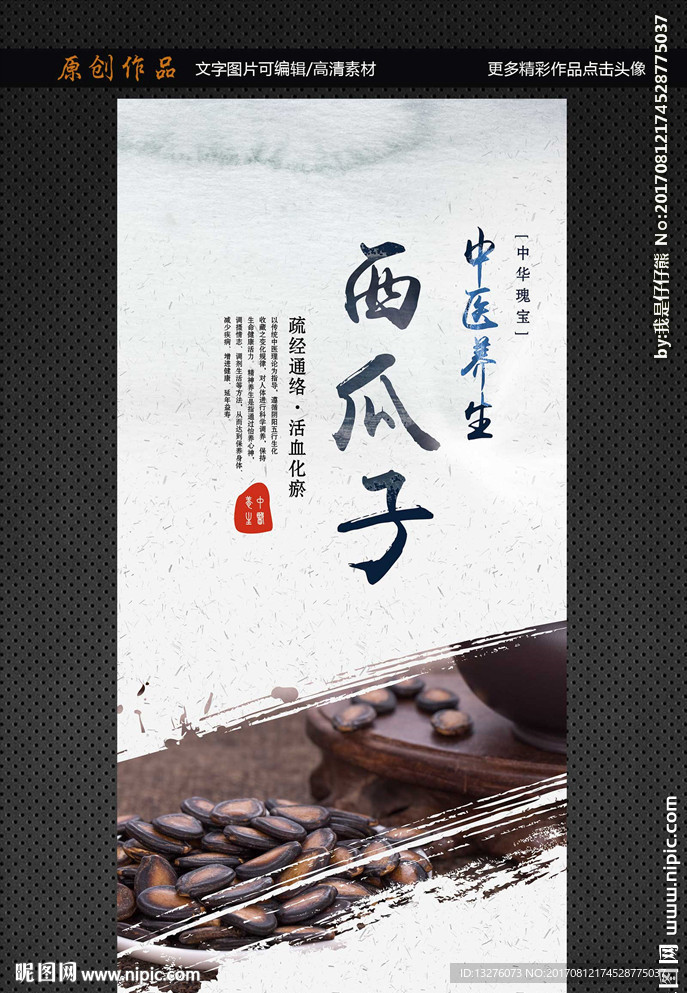 西瓜子