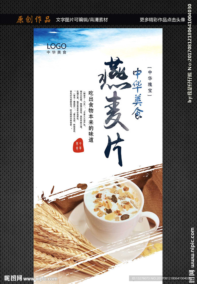 燕麦片