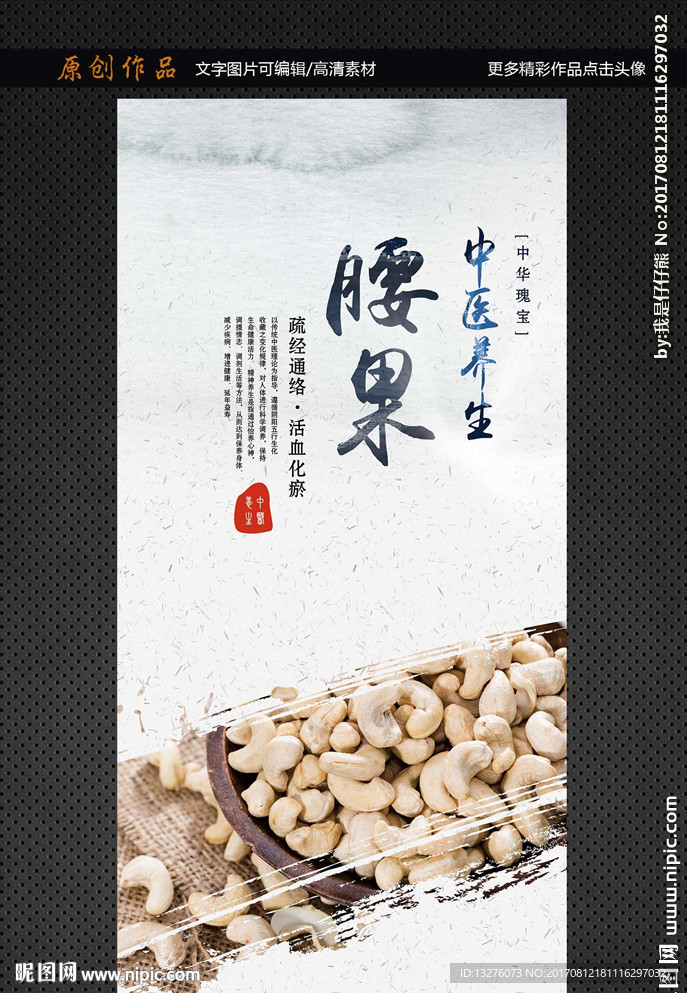 腰果