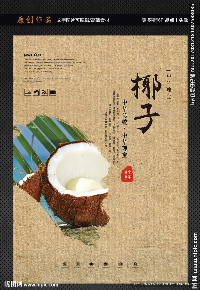 椰子