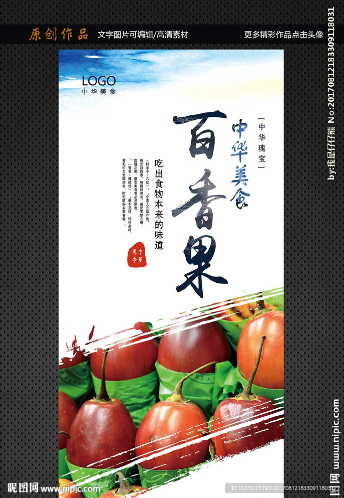 百香果