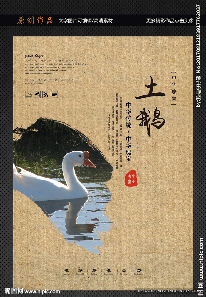 土鹅