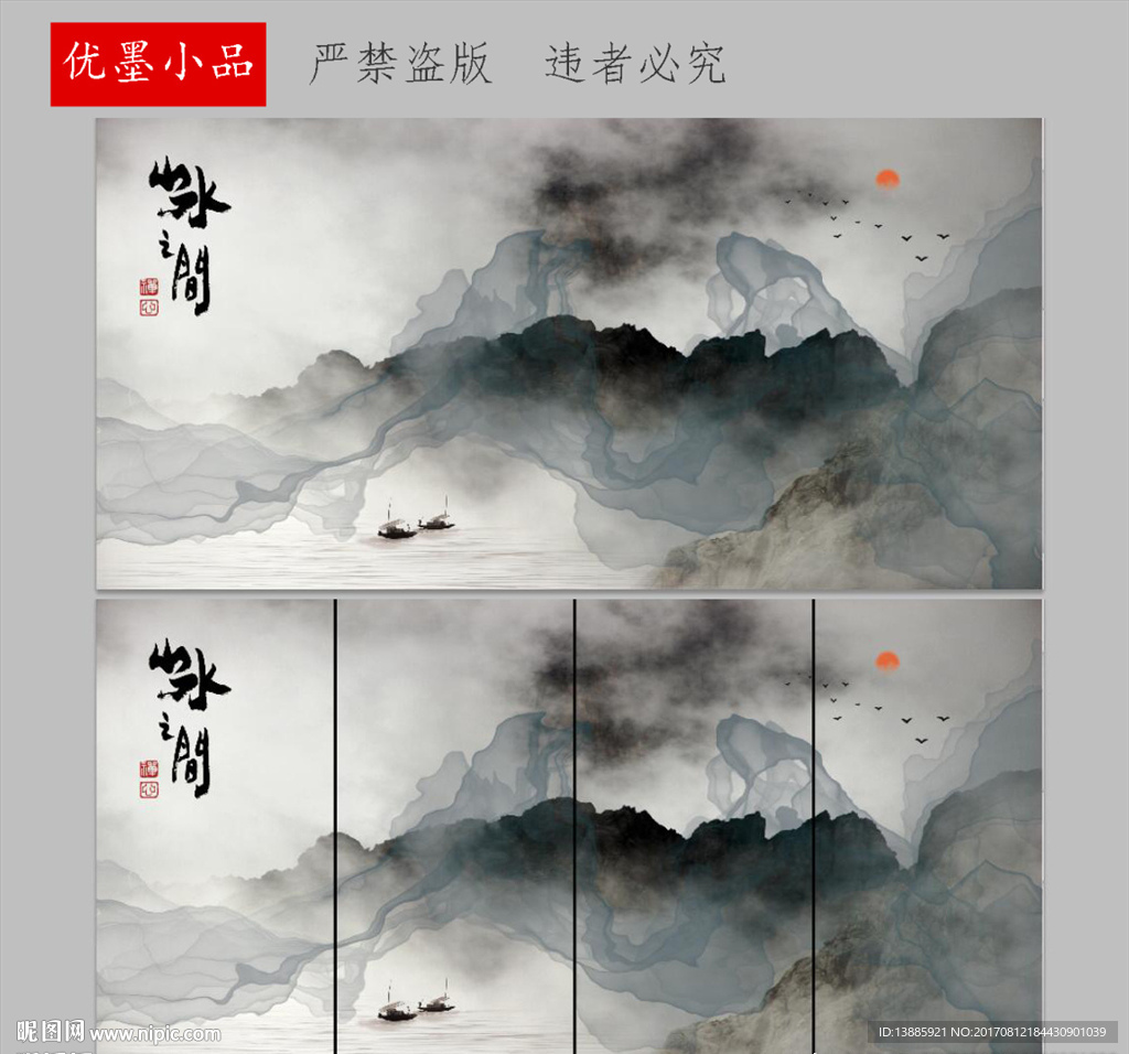 新中式动感水墨装饰画