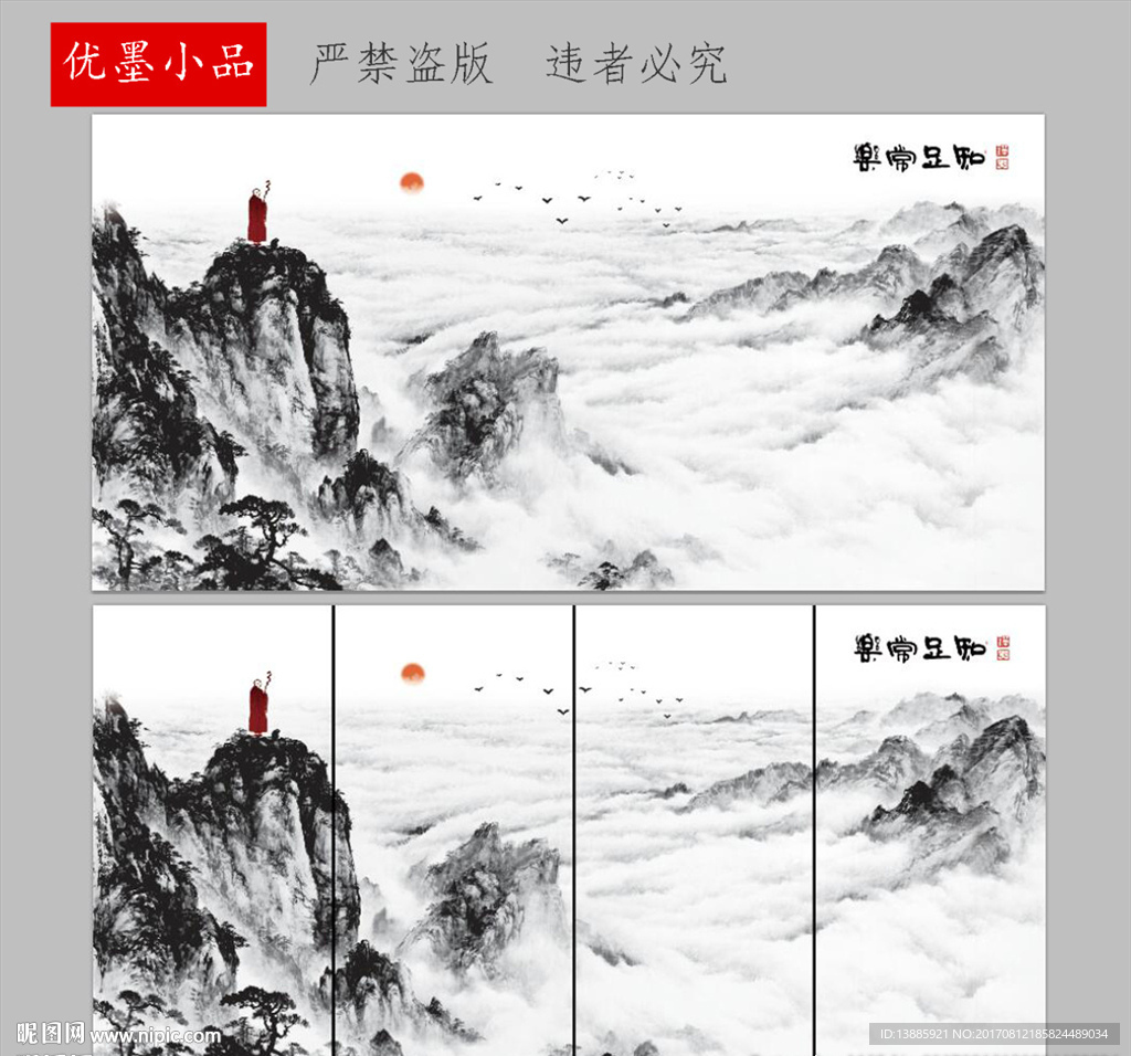 新中式山水背景墙