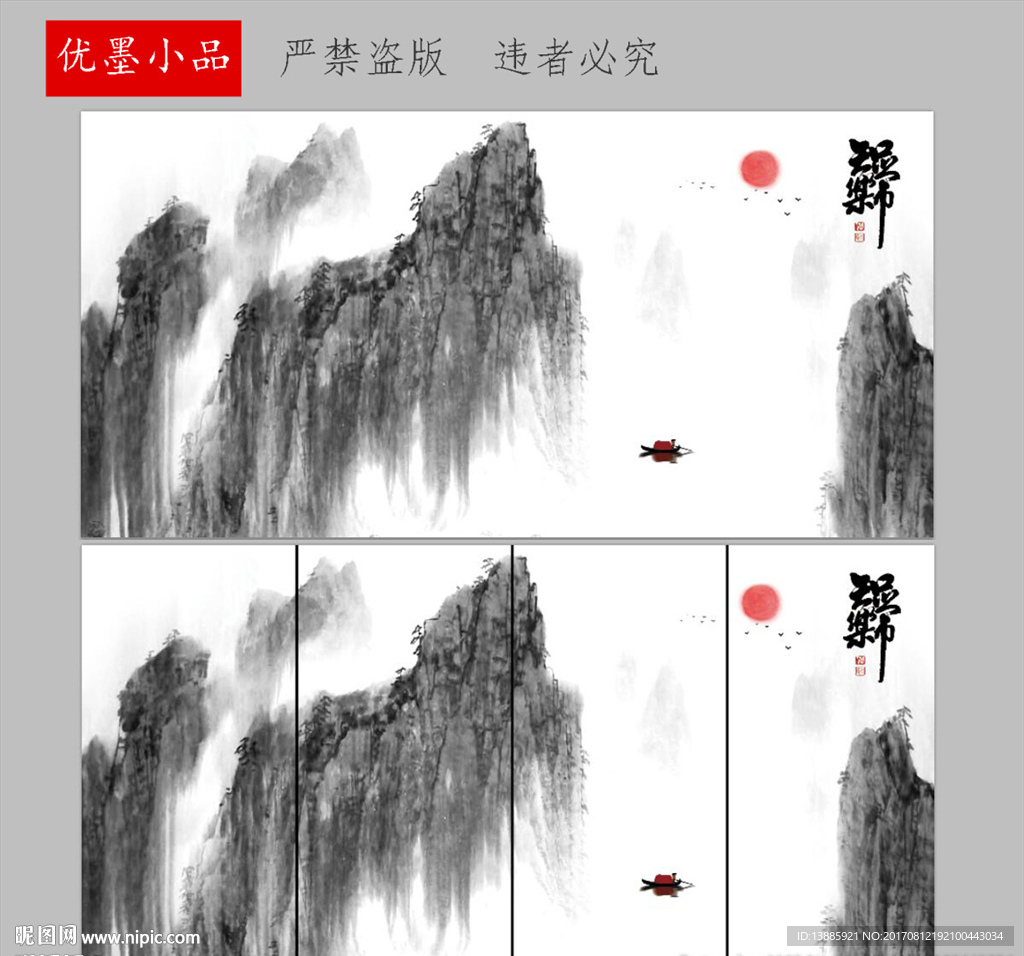 新中式山水背景墙