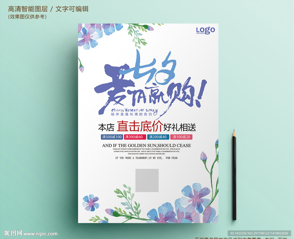 鲜花七夕情人节促销海报