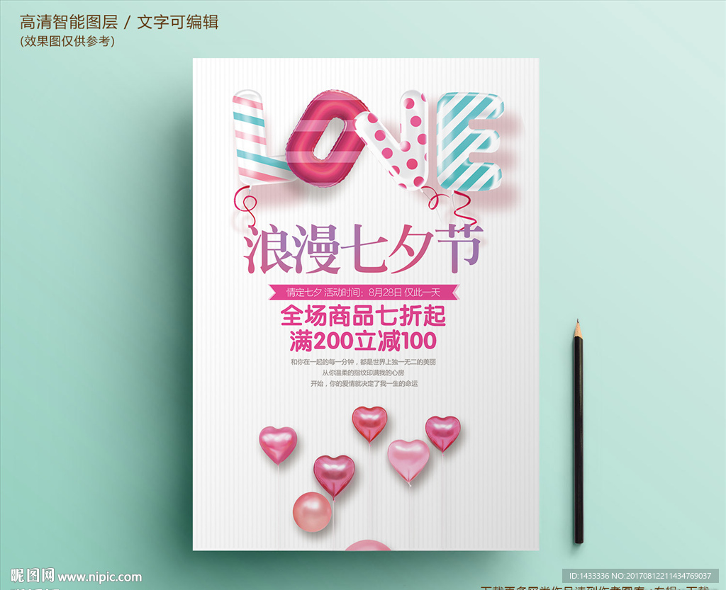 LOVE七夕情人节促销海报