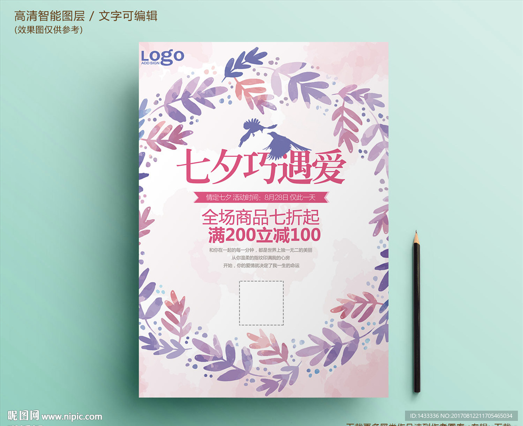 梦幻七夕情人节二维码促销海报