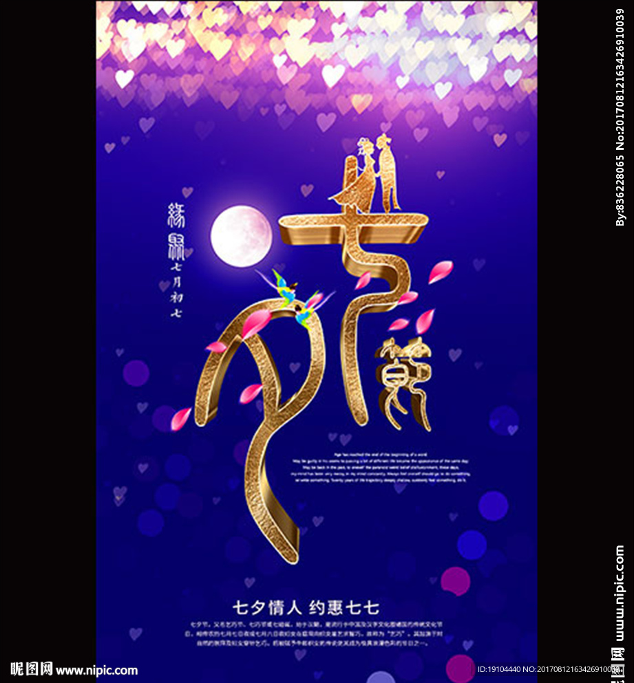 七夕情人节