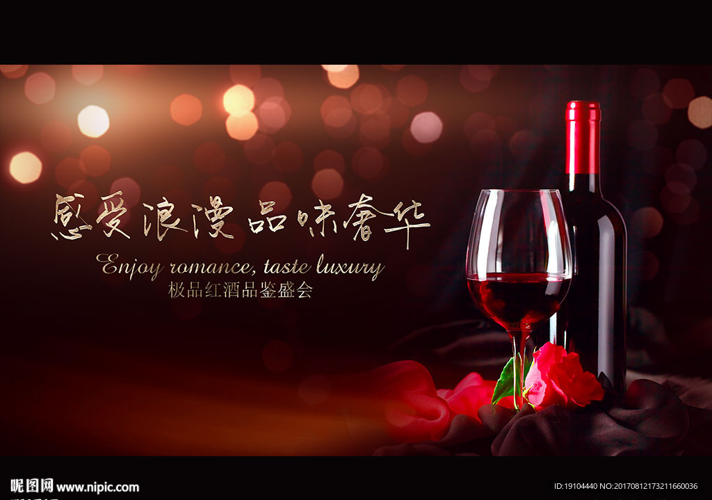 红酒品鉴会