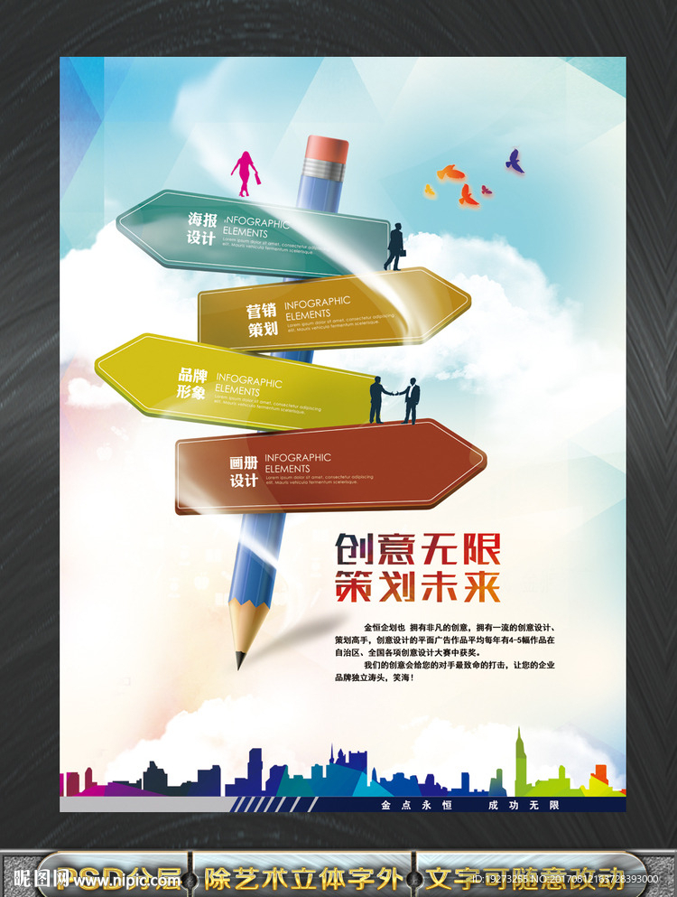 广告公司形象海报