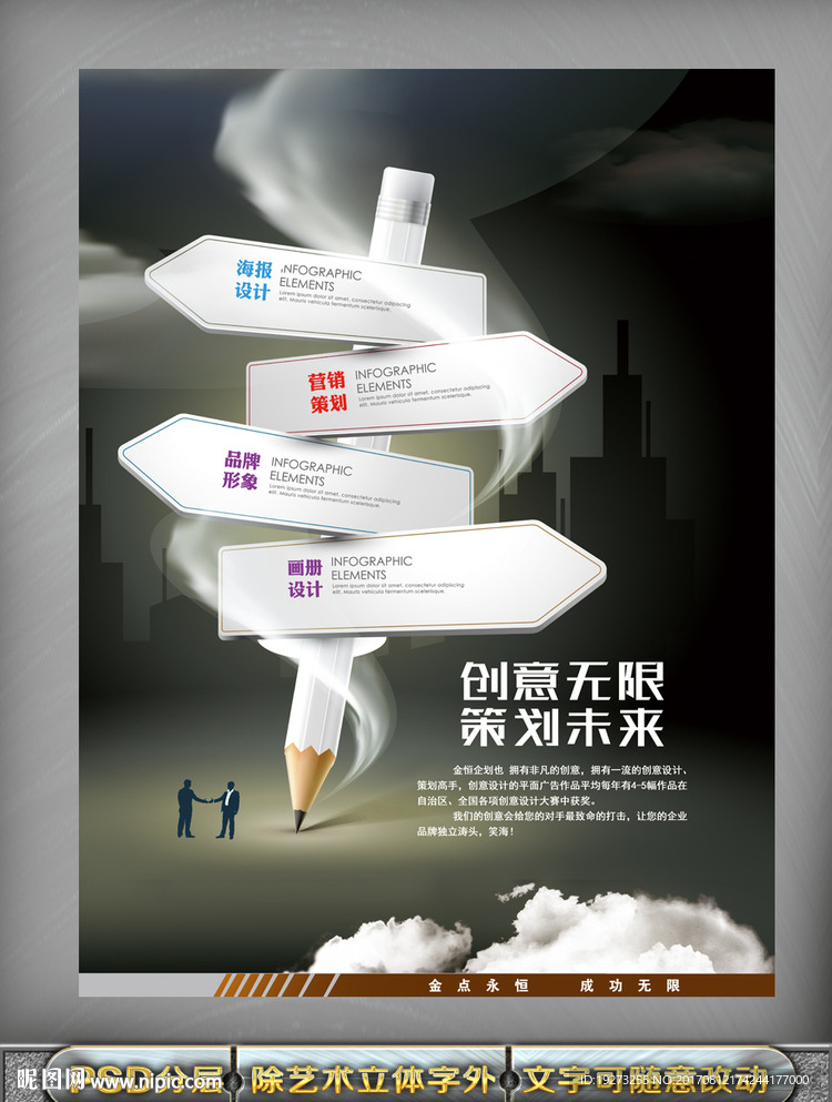 广告公司海报