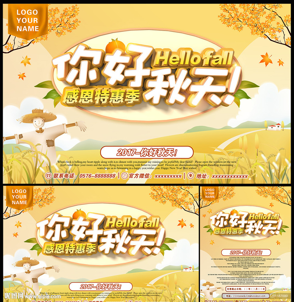秋天