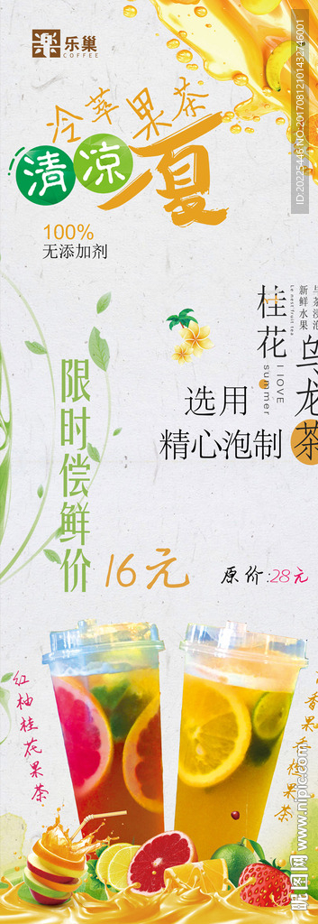 果茶X展架