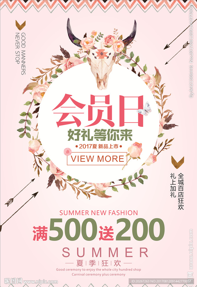 水彩会员日好礼享不停促销优惠抢