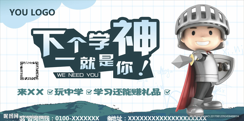 公交站牌 培训教育海报