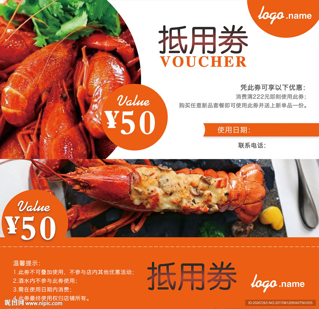 餐饮大虾美食代金券抵用券