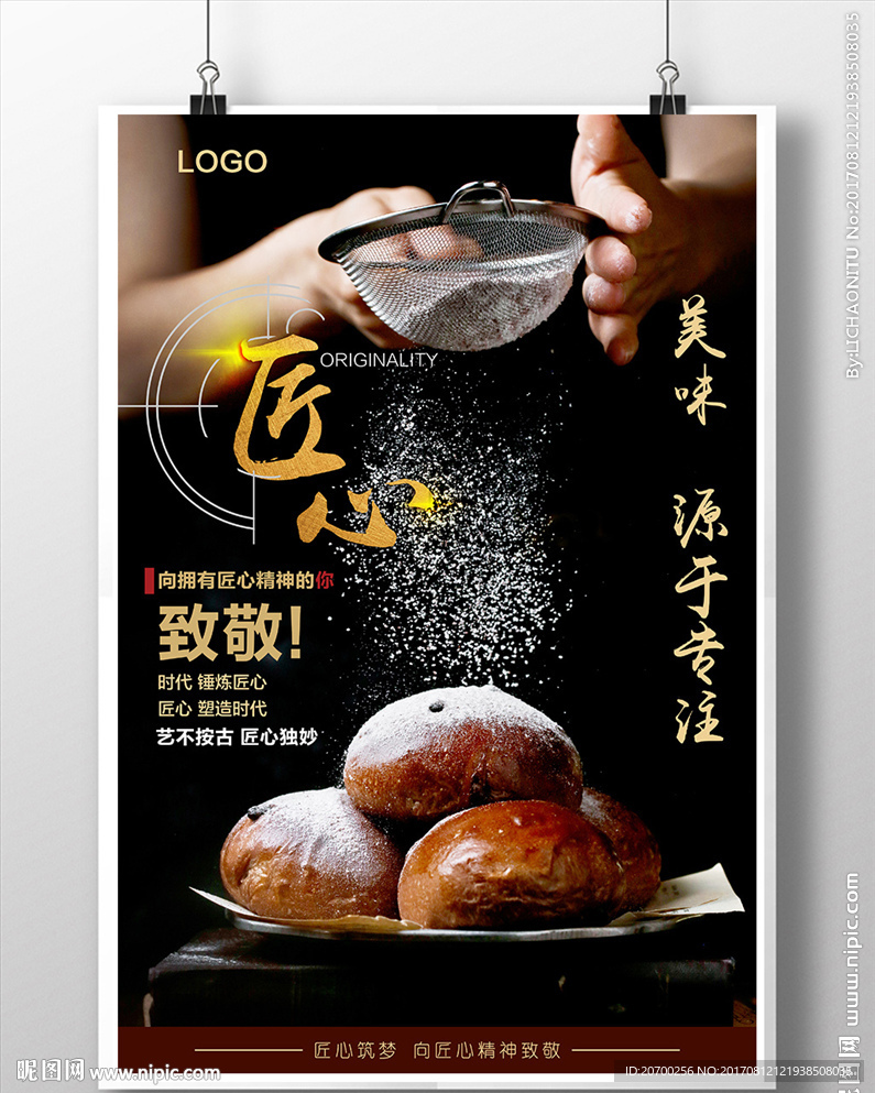 匠心精神海报