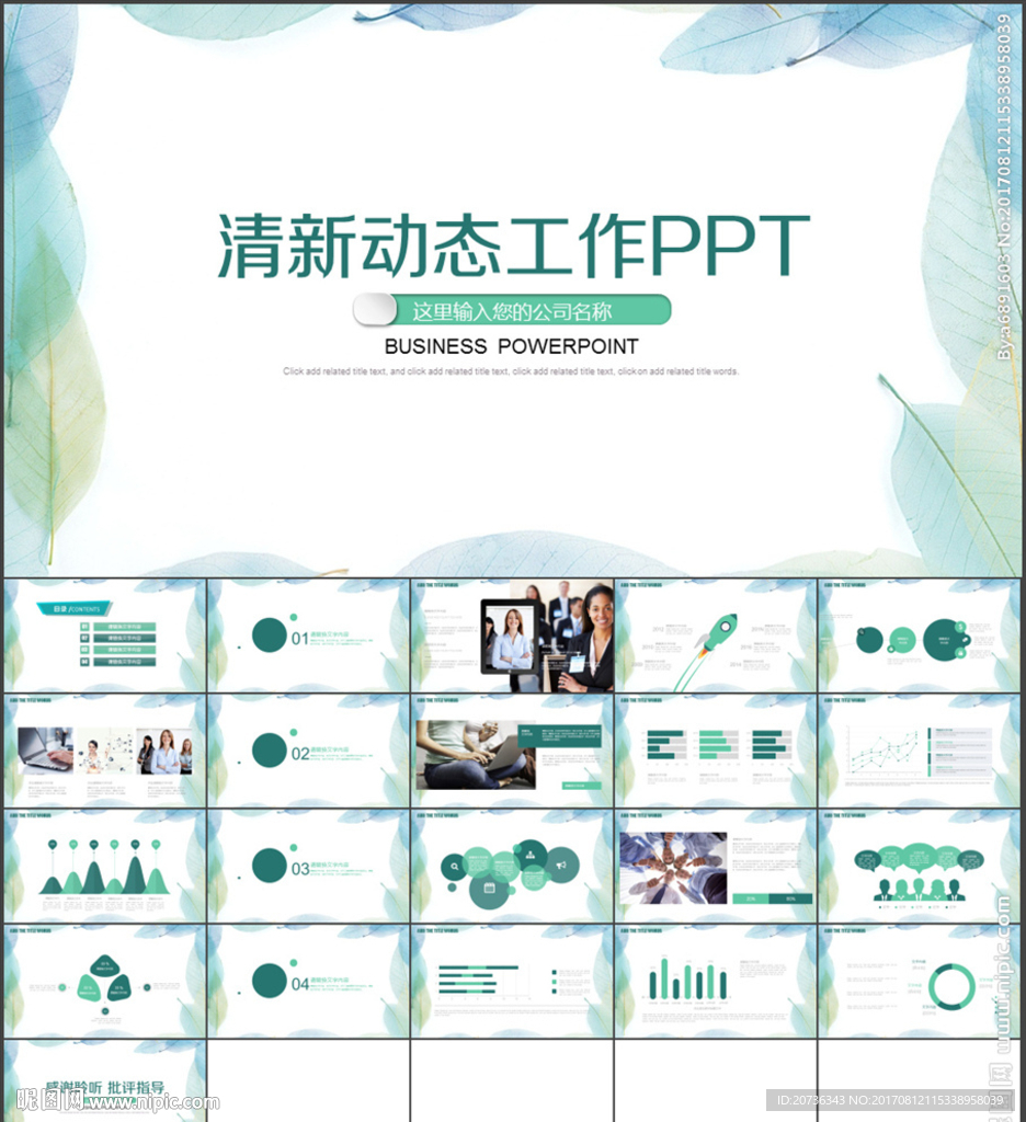清新动态工作总结汇报ppt