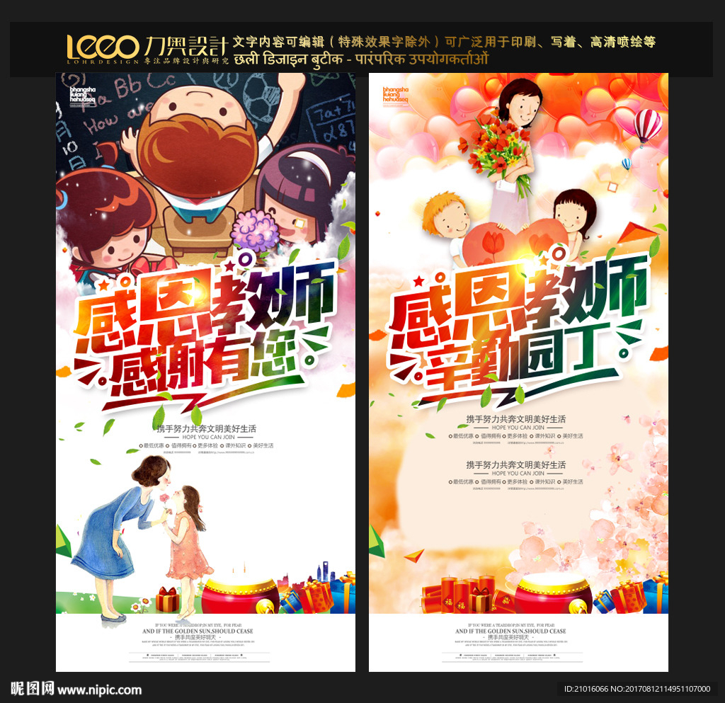 教师节