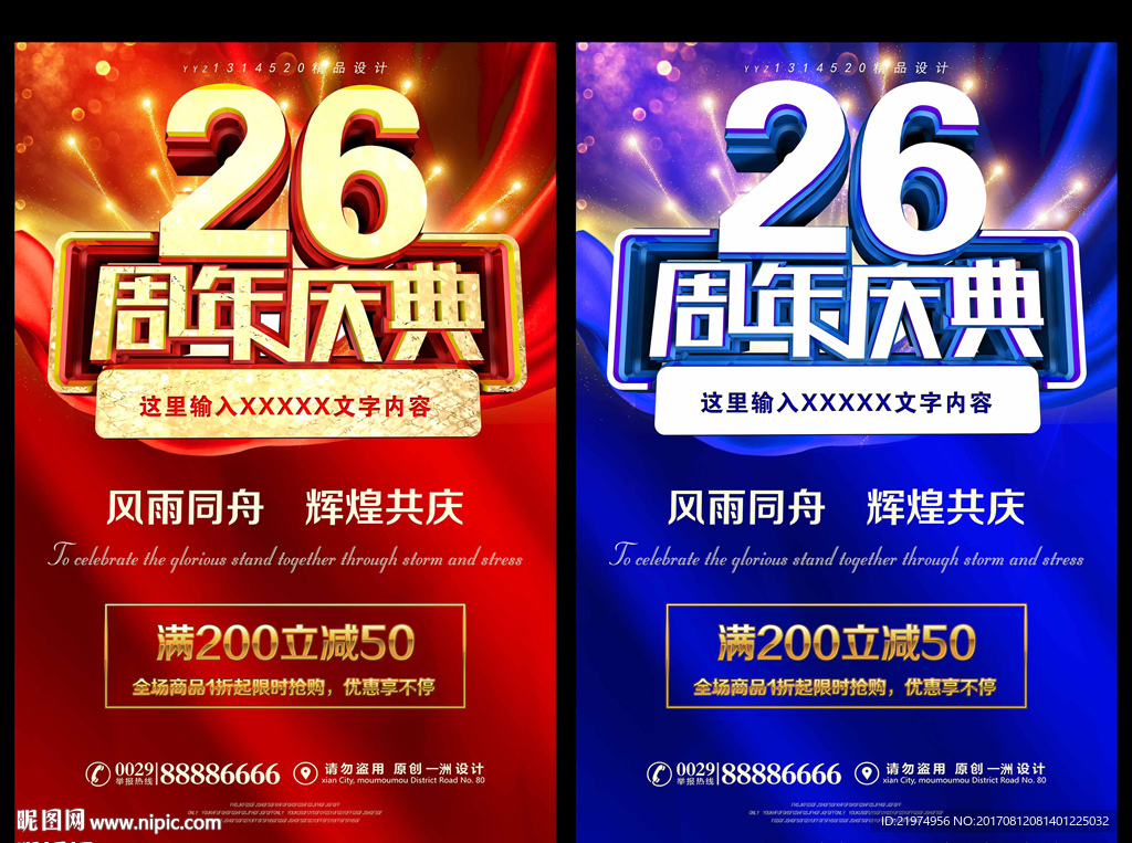 26周年庆