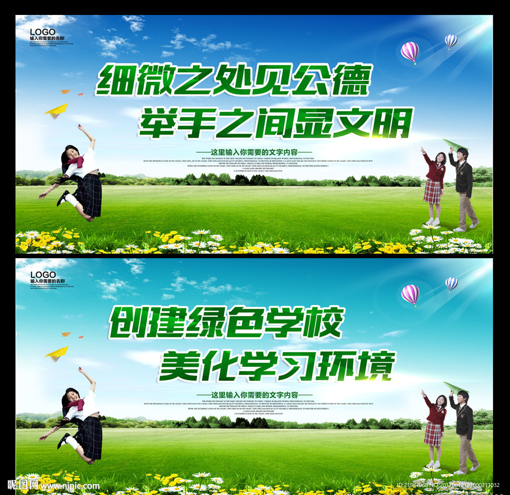 校园环境标语