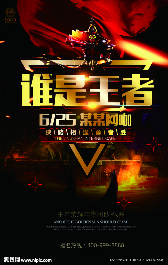 创意黑金网吧电子竞技游戏比赛海