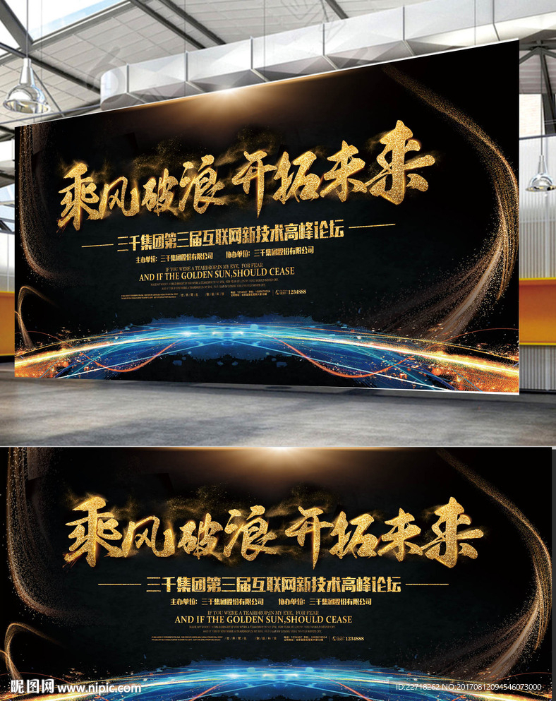 乘风破浪开拓未来
