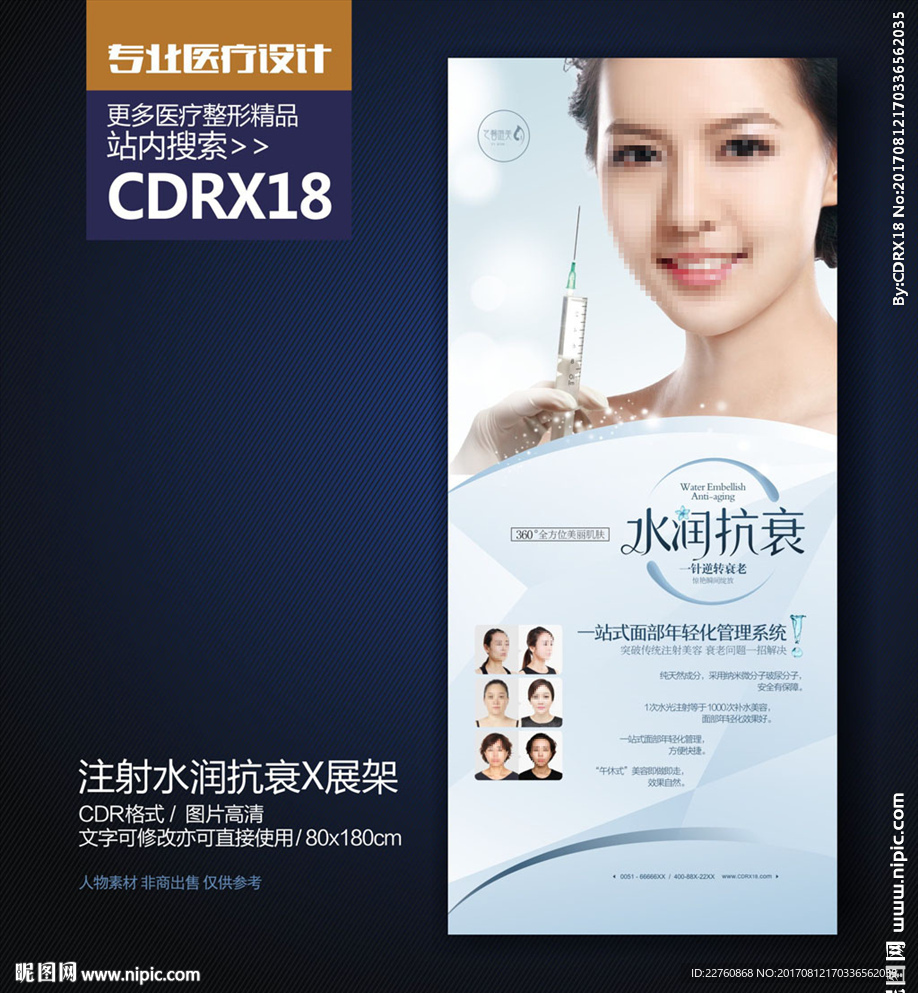 整形美容除皱抗衰老展板海报