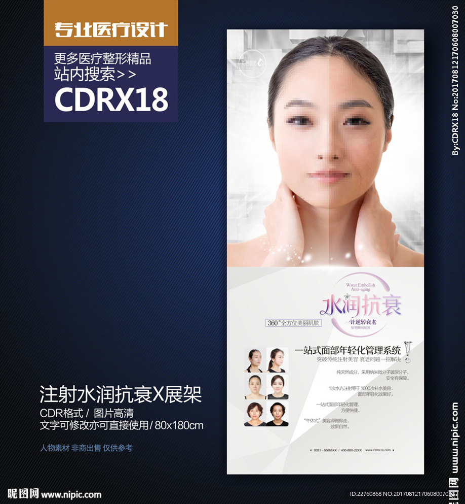 除皱抗衰老X展架