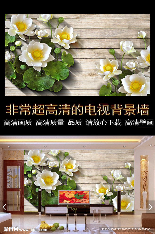 荷花木纹背景墙