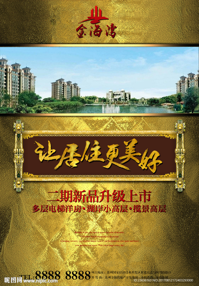 金色地产海报