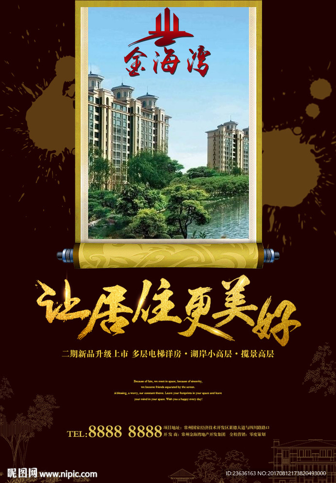 金色地产海报