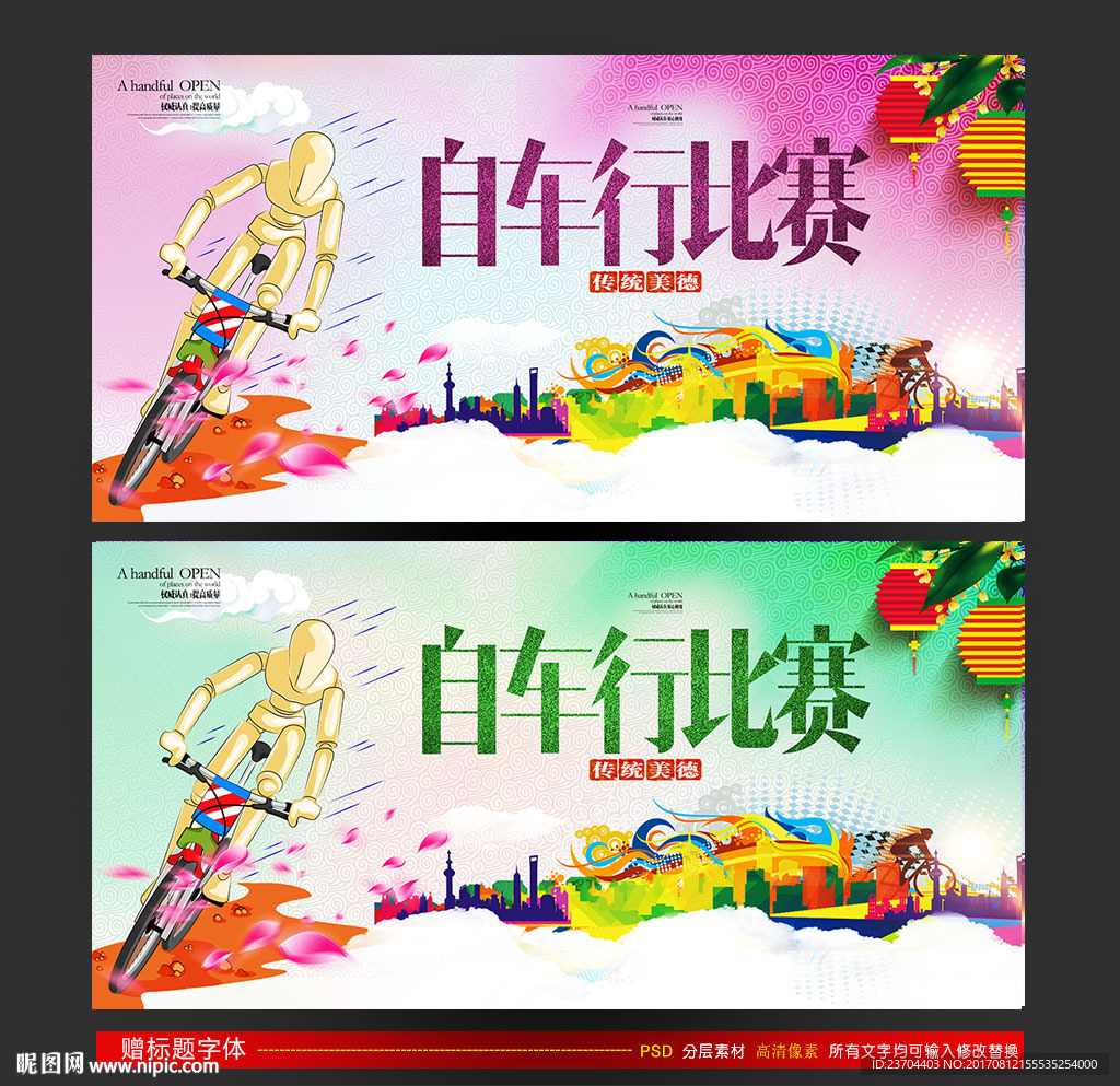 自行车大赛