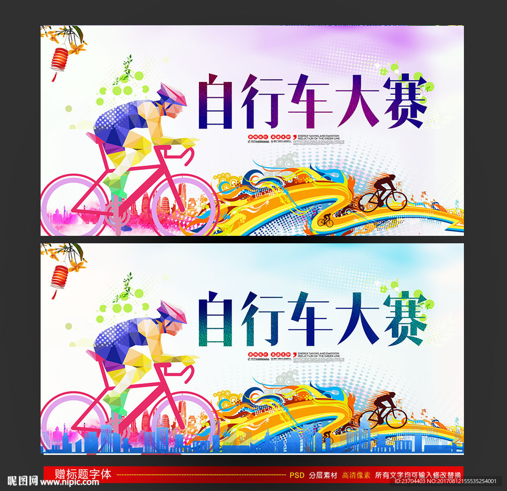 自行车大赛