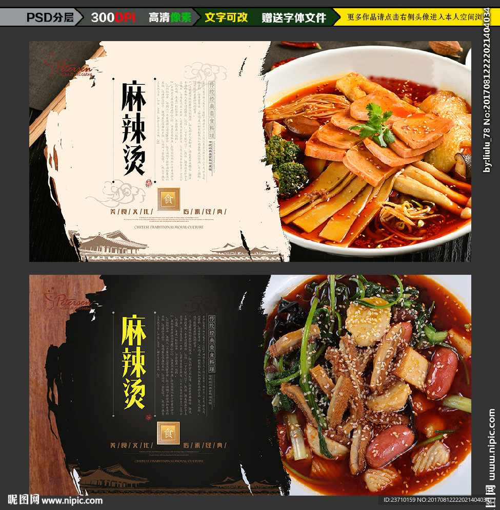 麻辣烫