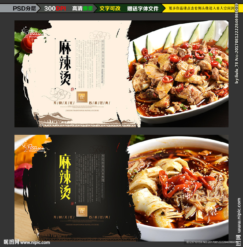 麻辣烫