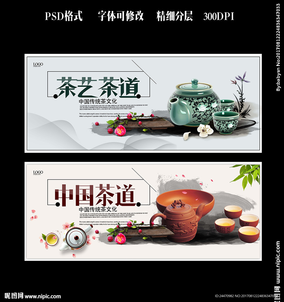 中国风茶艺展板设计
